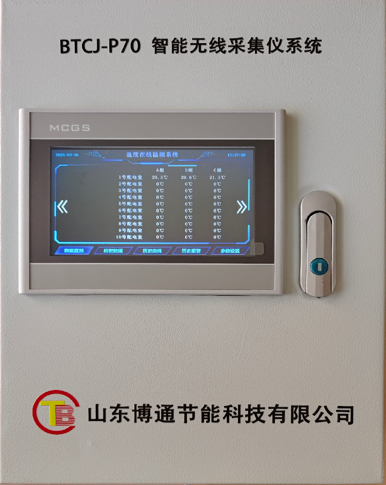 無(wú)線(xiàn)測(cè)溫采集儀系統(tǒng)